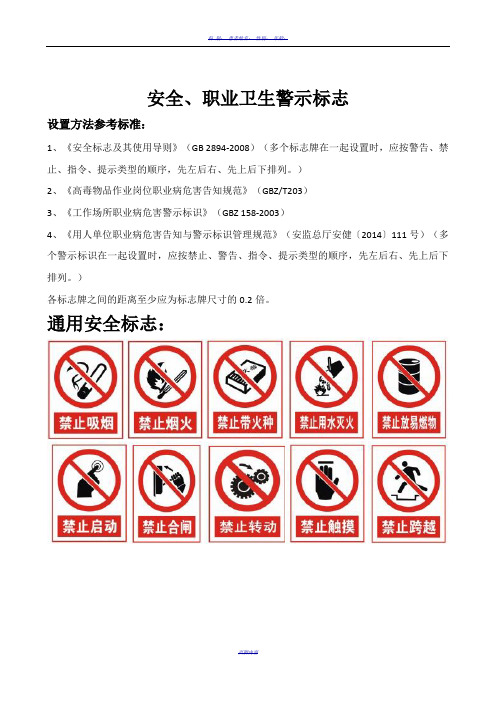 最新整理安全警示标志、职业危害警示标识大全及设置方法