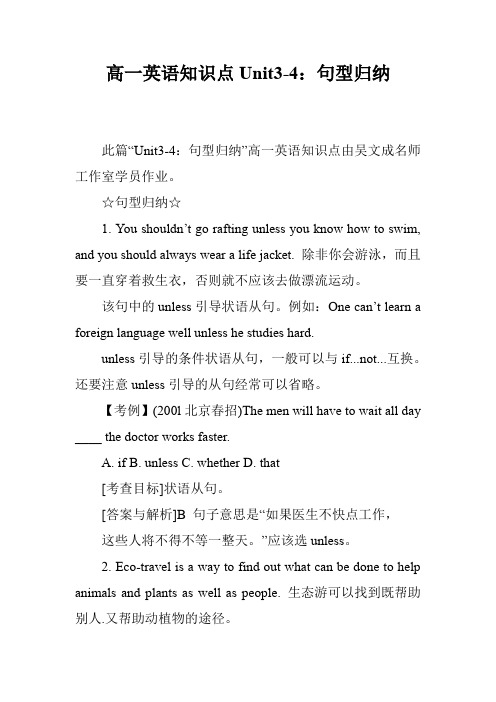 高一英语知识点Unit3-4：句型归纳