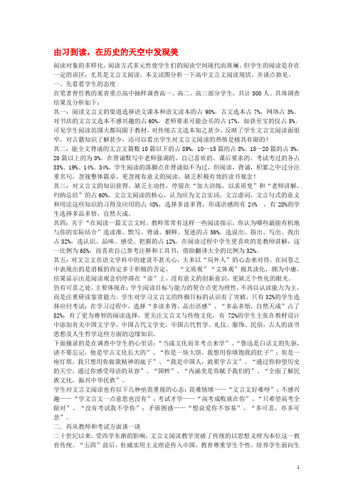 高中语文教学论文 由习到读,在历史的天空中发现美