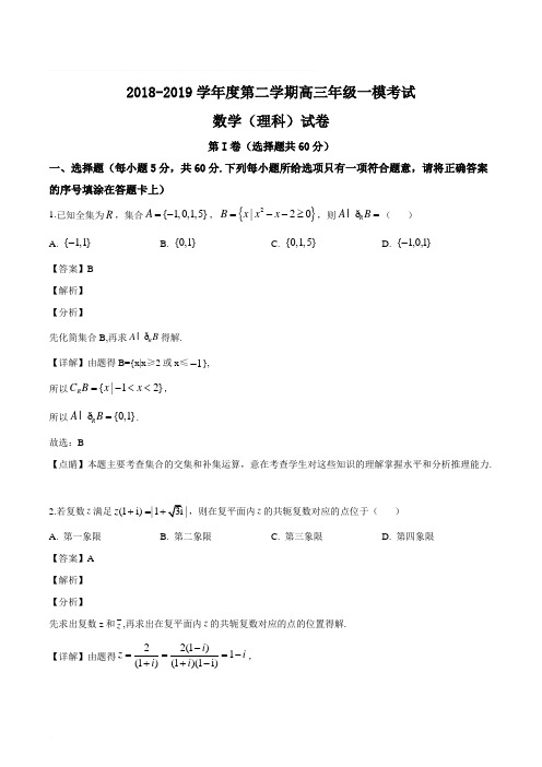 河北衡水中学2019年高考第二学期一模考试理科数学试题附答案解析