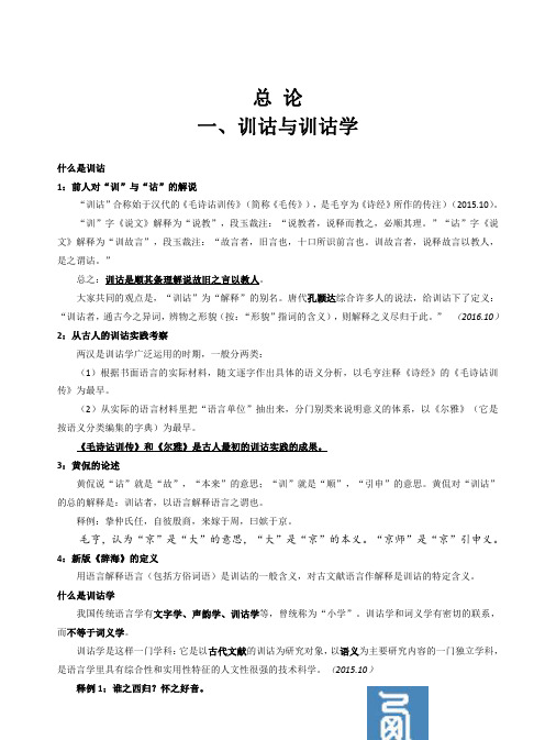 许威汉版《训诂学》笔记