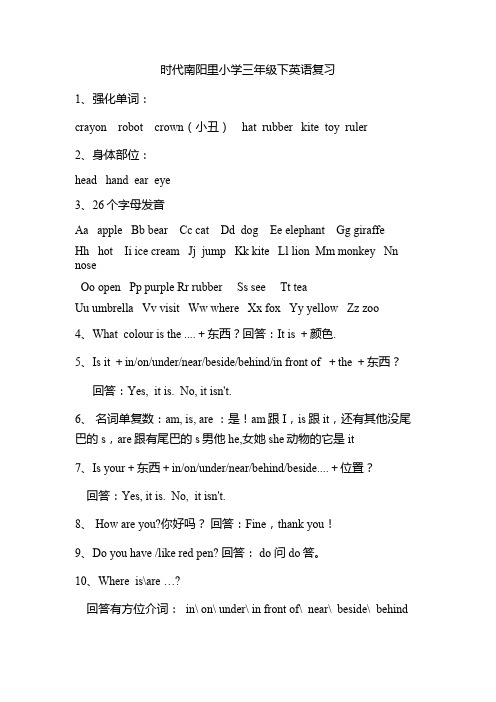 广州英语三年级单元复习知识点