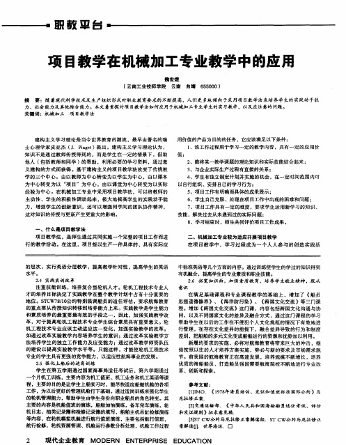 项目教学在机械加工专业教学中的应用