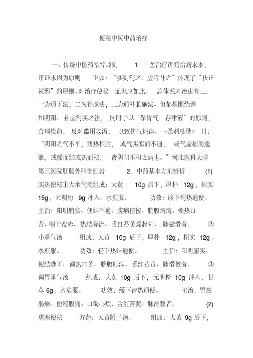 便秘中医中药治疗