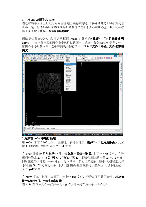 CAD-Surfer-Ansys-Flac操作总结