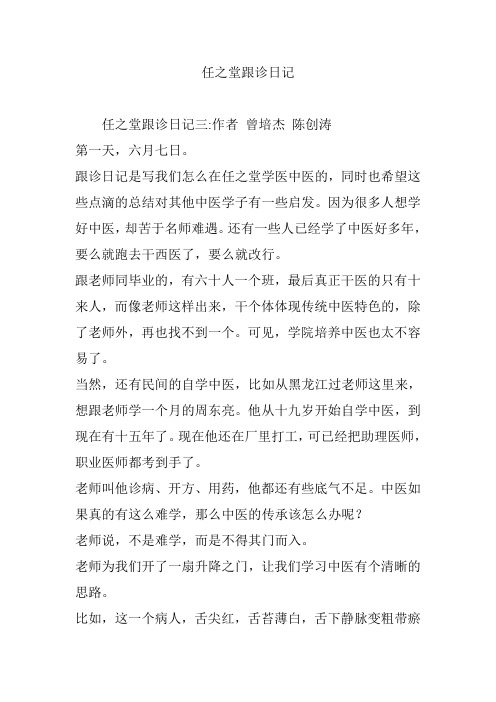 任之堂跟诊日记