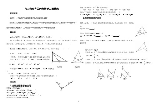 7.2与三角形有关的角辅导习题精选