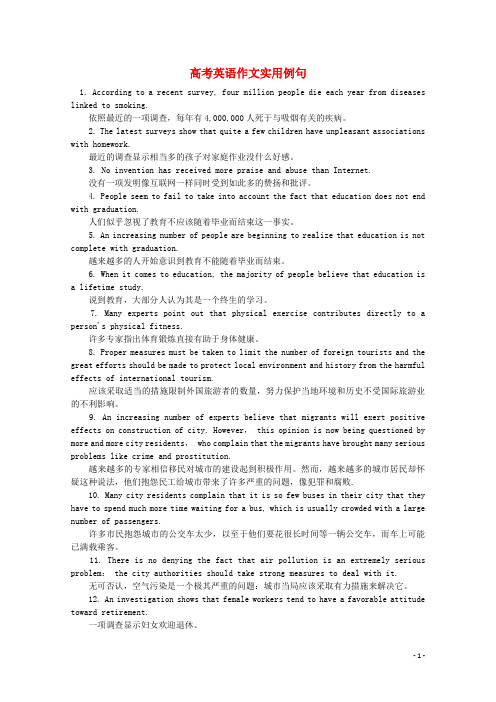 2014高考英语 作文实用例句