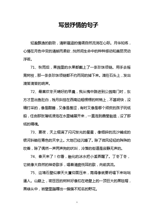 写景抒情的句子