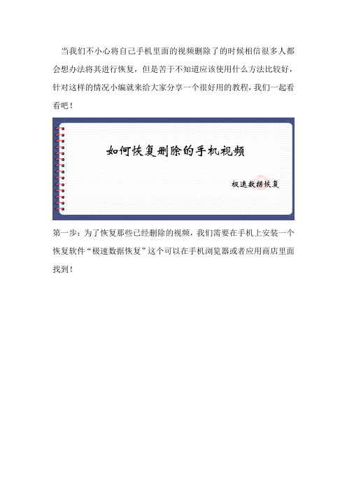 如何恢复删除的手机视频