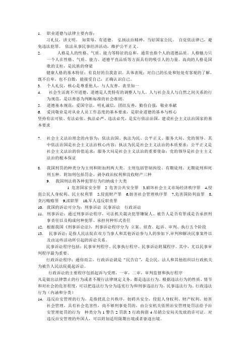 职业道德与法律