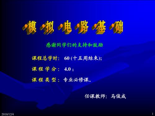 《模拟电子技术基础》教材-童诗白资料