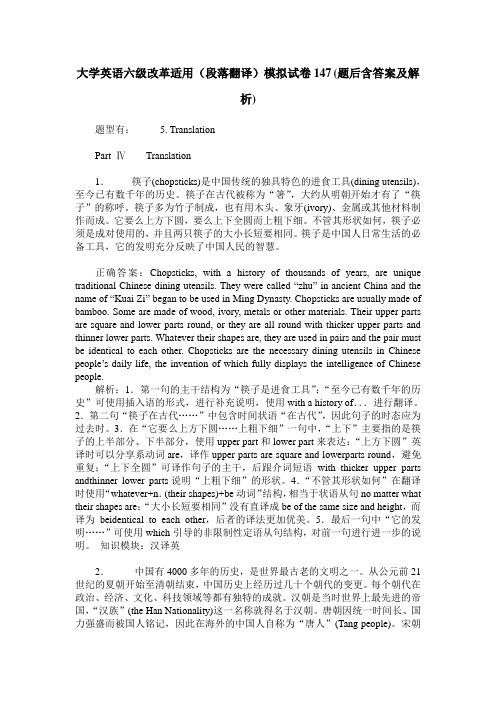 大学英语六级改革适用(段落翻译)模拟试卷147(题后含答案及解析)