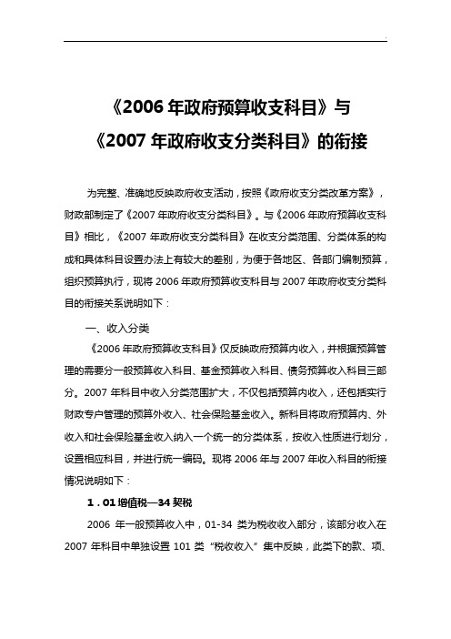 《2007年政府收支分类科目》说明