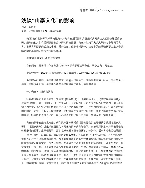 浅谈“山寨文化”的影响