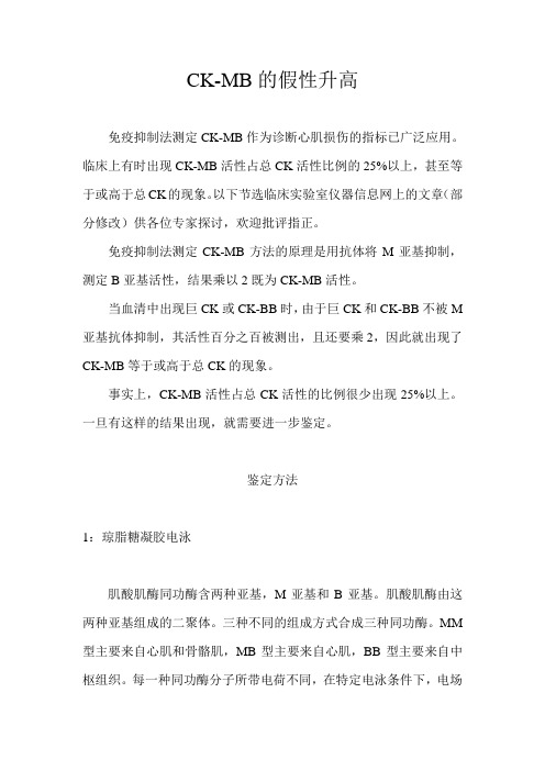ckmb假性升高鉴别