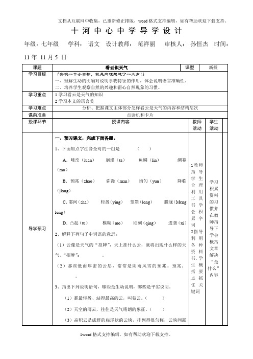 十河中心中学导学设计2