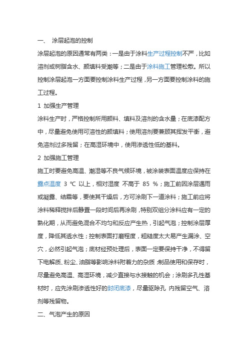 涂布,烘干过程中产生细微气泡如何解决