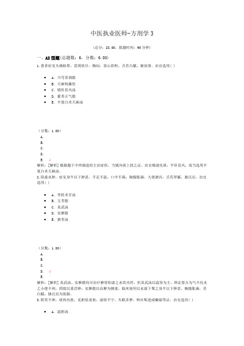 中医执业医师-方剂学3