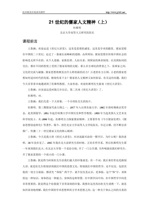 21世纪的儒家人文精神(上)