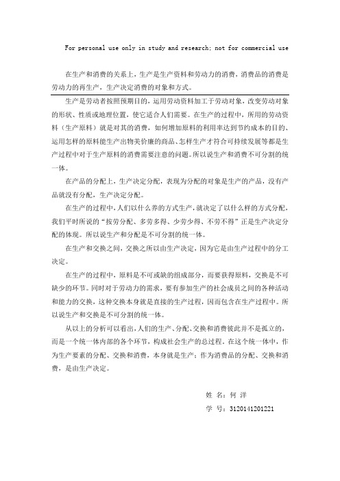 生产、分配、交换和消费的关系
