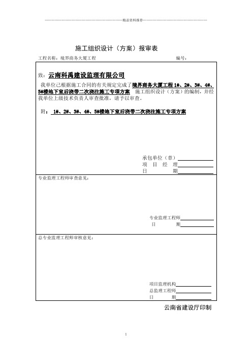 后浇带施工组织设计