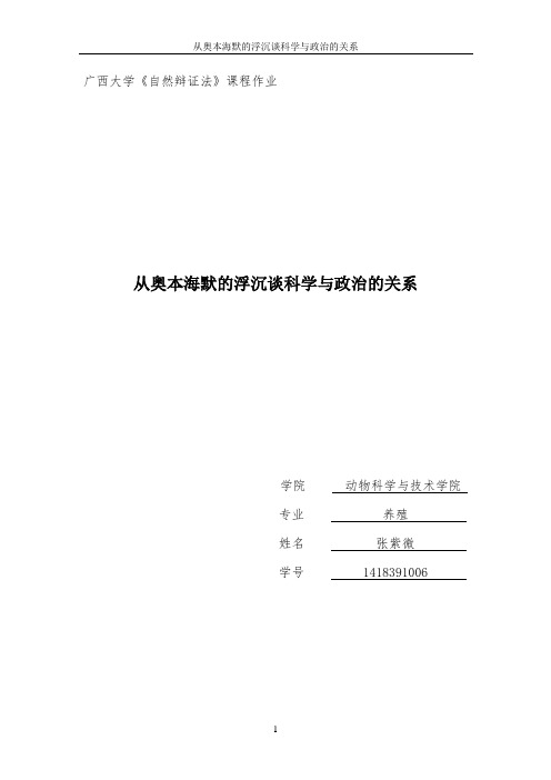从奥本海默的浮沉谈科学与政治的关系--张紫微