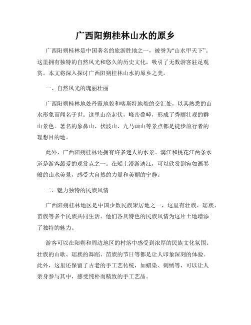 广西阳朔桂林山水的原乡