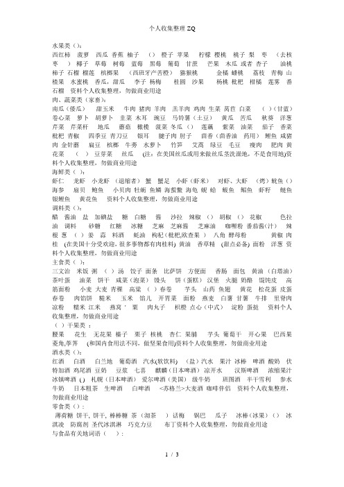 实用英文词汇-吃饭的学问