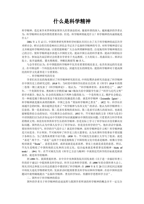 什么是科学精神