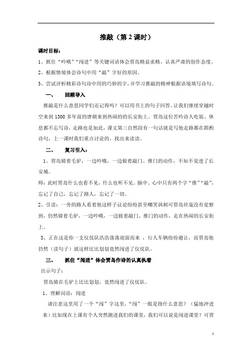 推敲第二课时教学设计