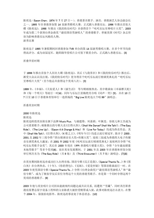 陈奕迅介绍