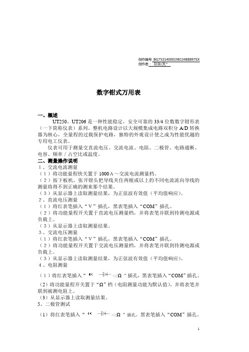 数字钳式万用表使用说明书