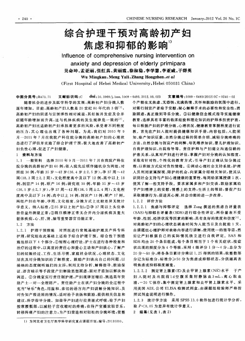 综合护理干预对高龄初产妇焦虑和抑郁的影响