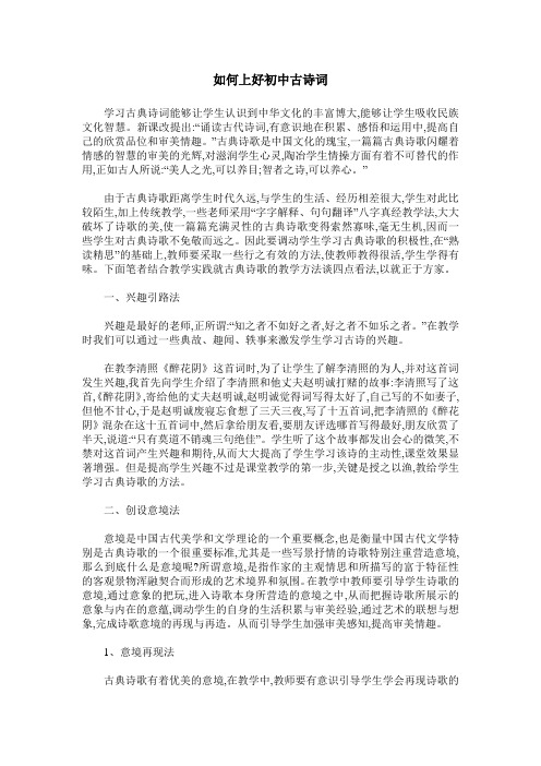 如何上好初中古诗词