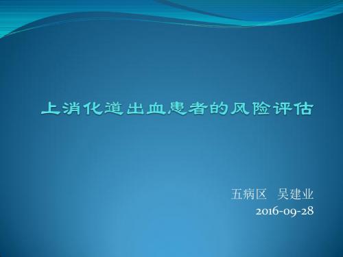 消化道出血风险评估 (2)