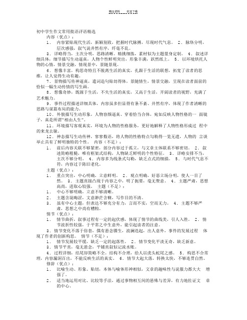 作文评语评不足之处