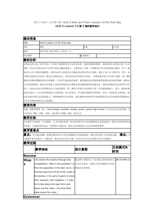 北师大初中英语七下《Unit 5 Now and Then》word教案 (6)