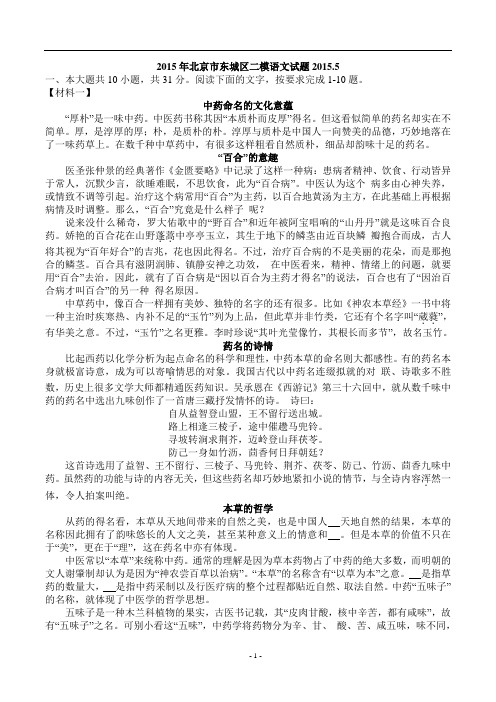 2015年东城二模语文试卷以及答案