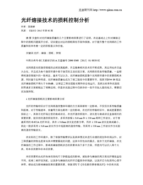 光纤熔接技术的损耗控制分析