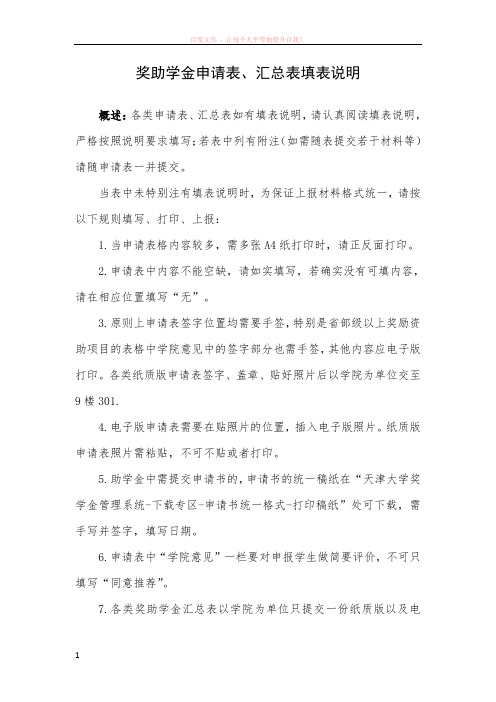奖助学金申请表、汇总表填表说明