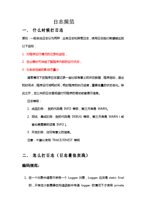 日志规范(初稿)
