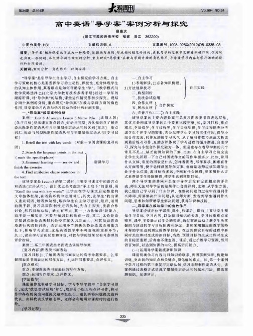 高中英语＂导学案＂案例分析与探究