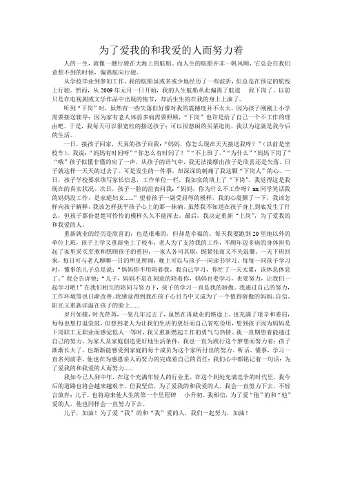 为了爱我的和我爱的人而努力着