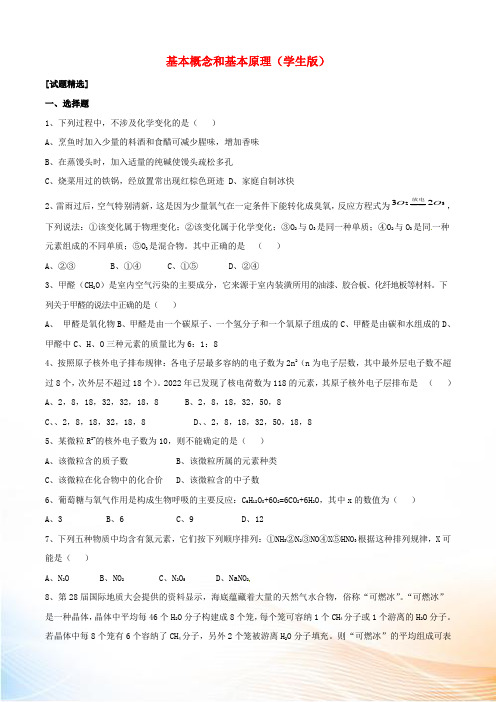 江苏省无锡新领航教育咨询九年级化学寒假提优辅导 基本概念和基本原理(学生版)