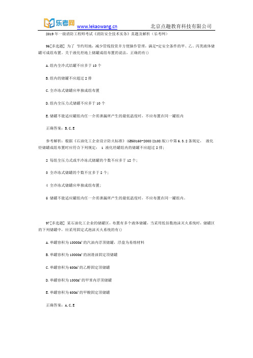 2019年一级消防工程师考试《消防安全技术实务》真题及解析20(乐考网)