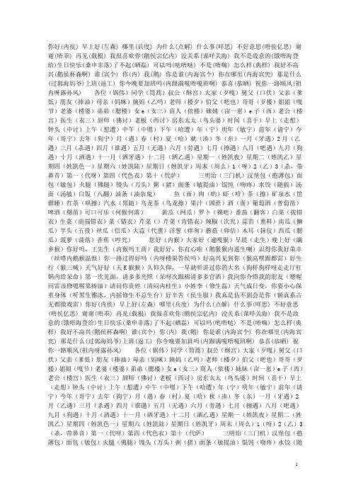 学说广东话(常用口语)