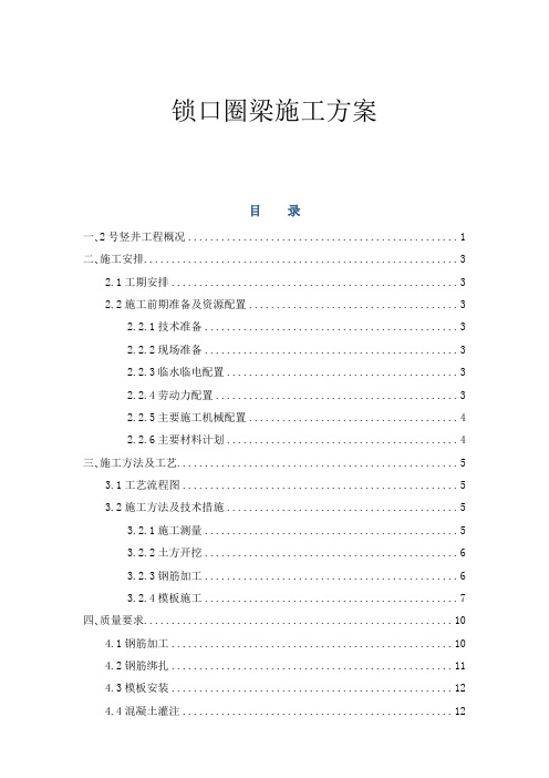 锁口圈梁施工方案