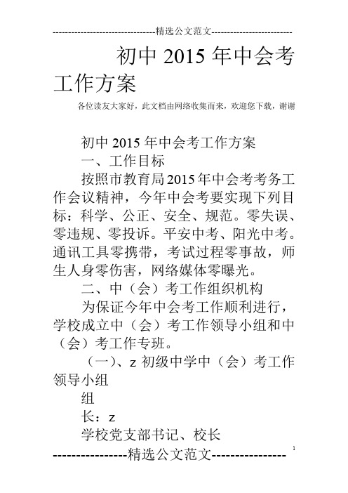 初中2015年中会考工作方案