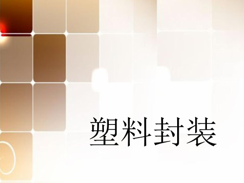 封装介绍